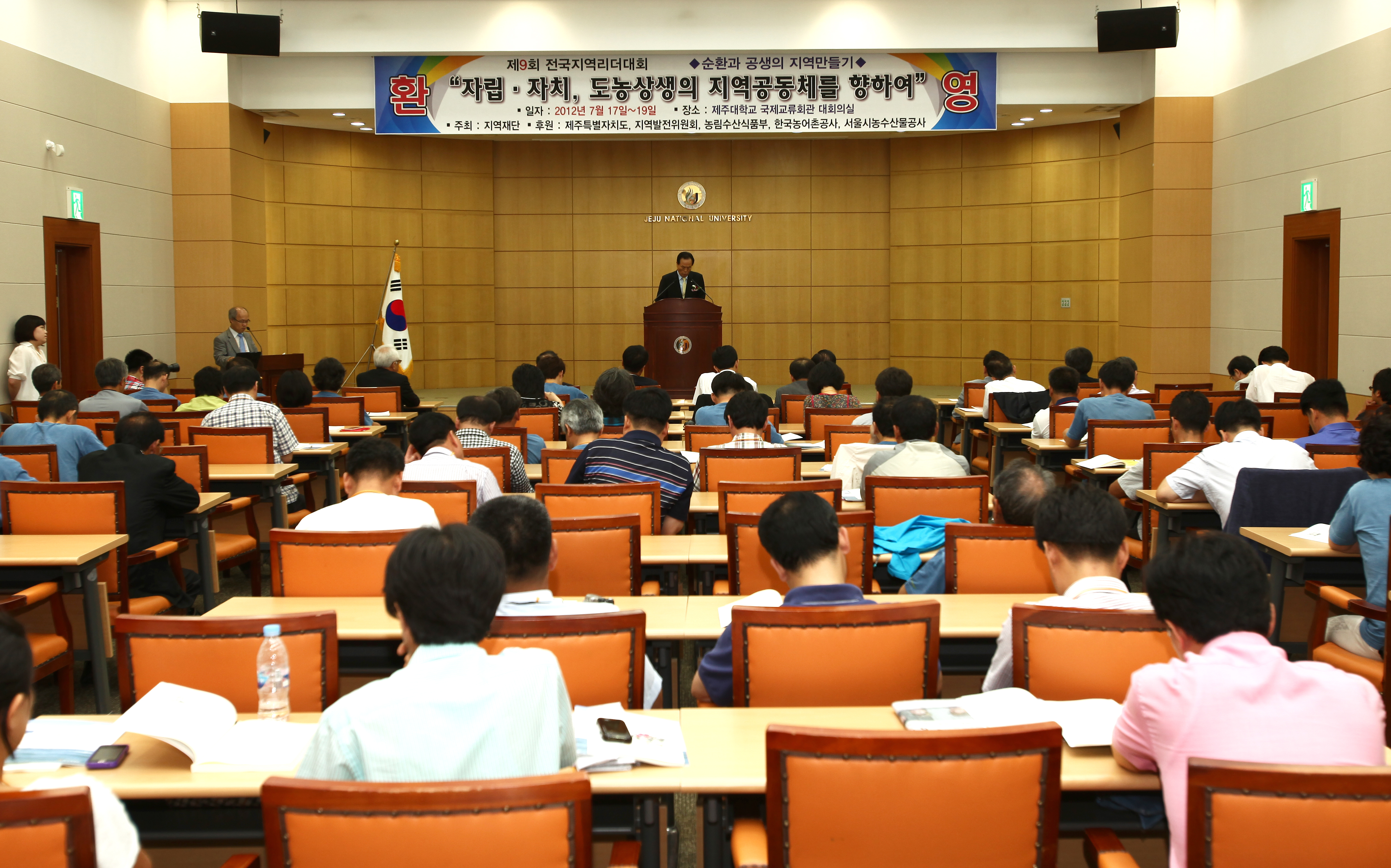 제9회 전국지역리더 대회